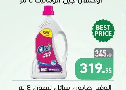 اوكسي جيل اوتوماتيك