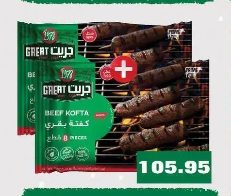 كفتة بقري