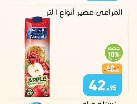 المراعي عصير