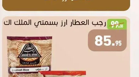 رجب العطار ارز بسمتي