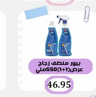 بيور منظف زجاج