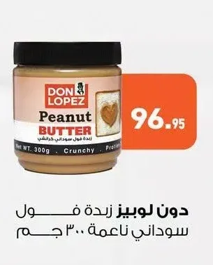 دون لوبيز زبدة فول سوداني ناعمة ٣٠٠ جم