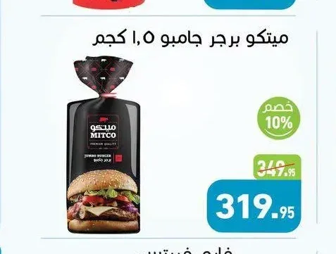 ميتكو برجر جامبو