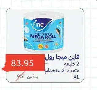 فاين ميجا رول 2 طبقة متعدد الاستخدام