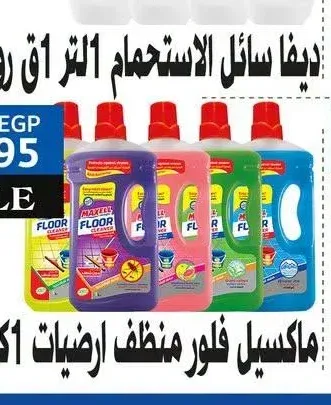 ماكسيل فلور منظف ارضيات 1 كجم 1 ق