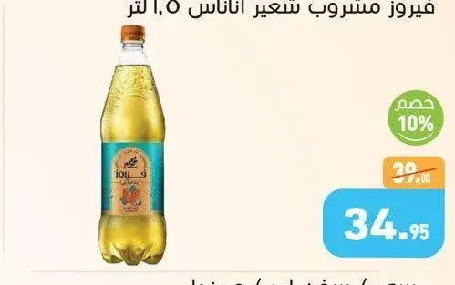 فيروز مشروب شعير أناناس