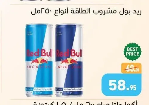 ريد بول مشروب الطاقة