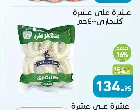 عشرة على عشرة كليماري