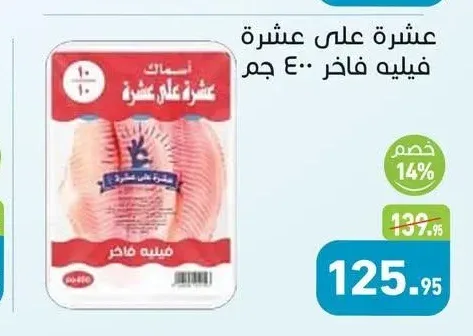 عشرة على عشرة فيلية فاخر