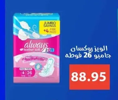 الويز روكسان جامبو 26 فوطة