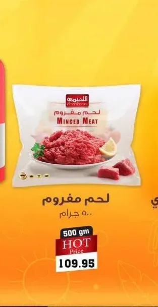 لحم مفروم