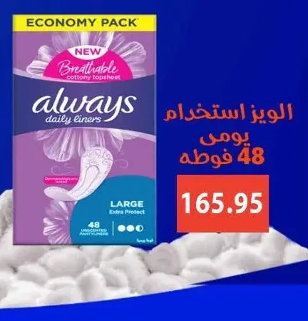 الويز استخدام يومي 48 فوطة
