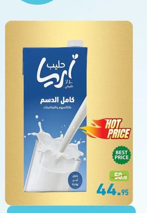 حليب أريا كامل الدسم