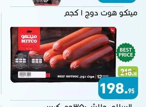 ميتكو هوت دوج