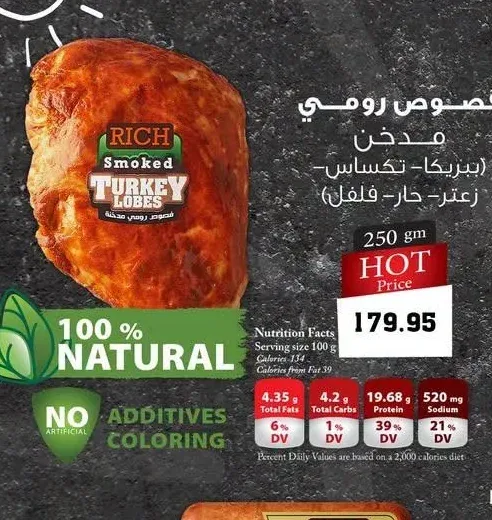 فصوص رومي مدخن
