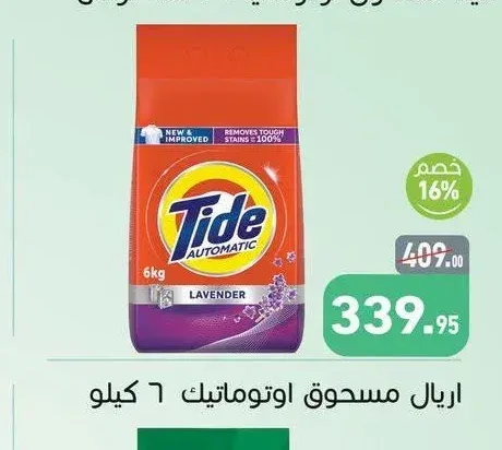تايد مسحوق اوتوماتيك