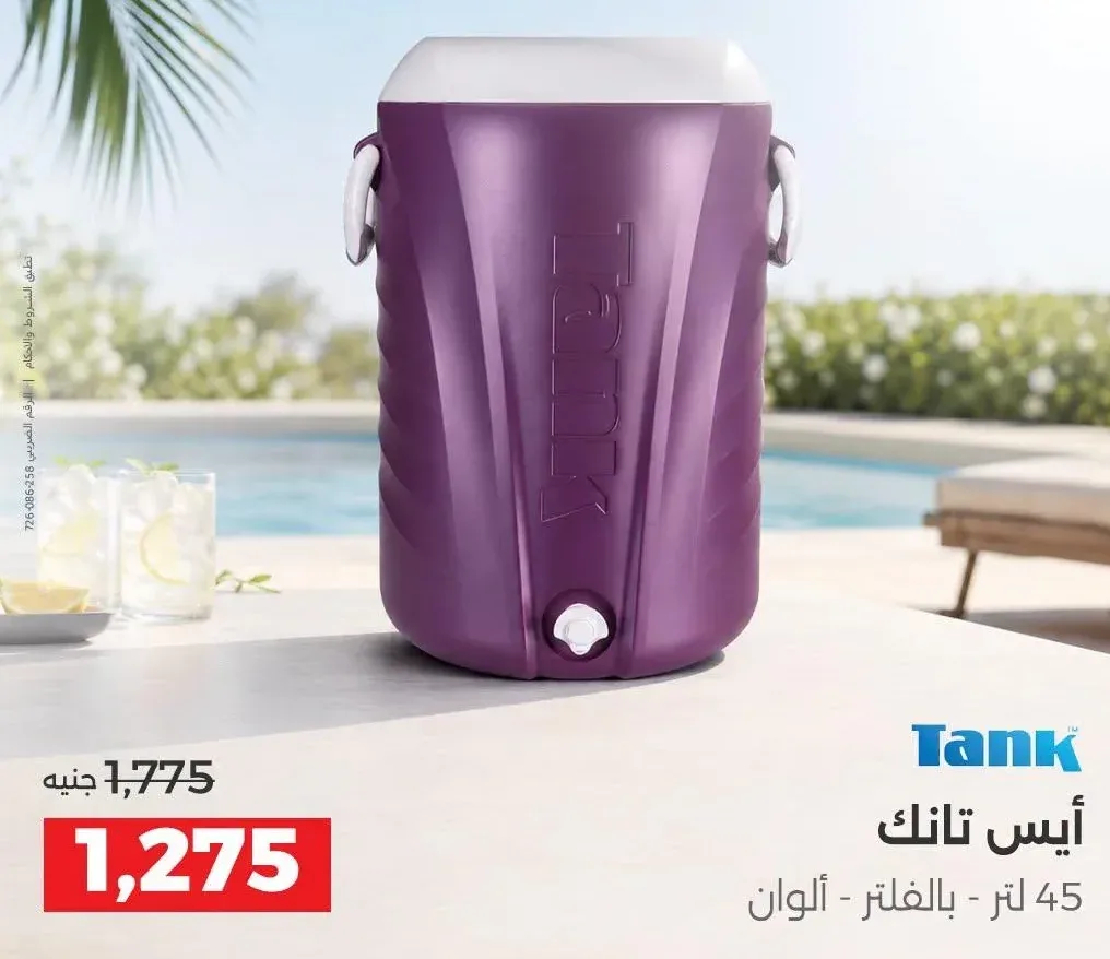 أيس تانك 45 لتر - بالفلتر - ألوان