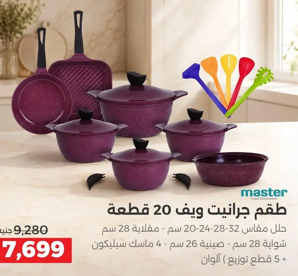 طقم جرانيت ويف 20 قطعة