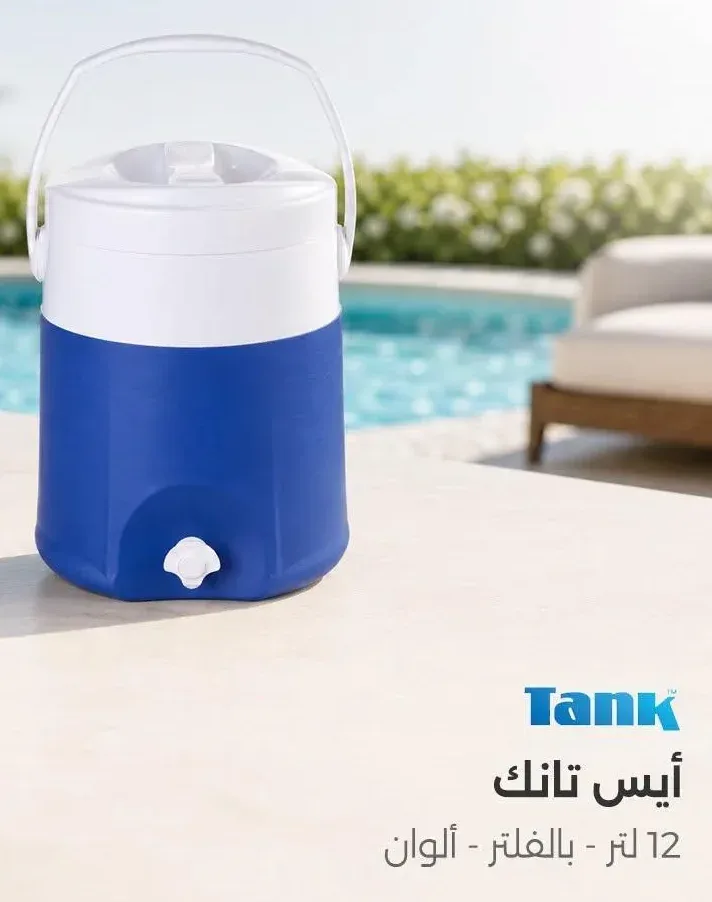 أيس تانك 12 لتر بالفلتر