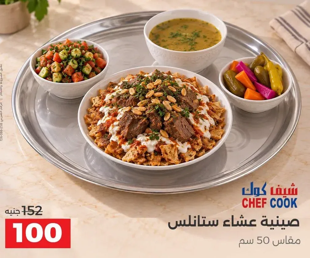 صينية عشاء ستانلس مقاس 50 سم