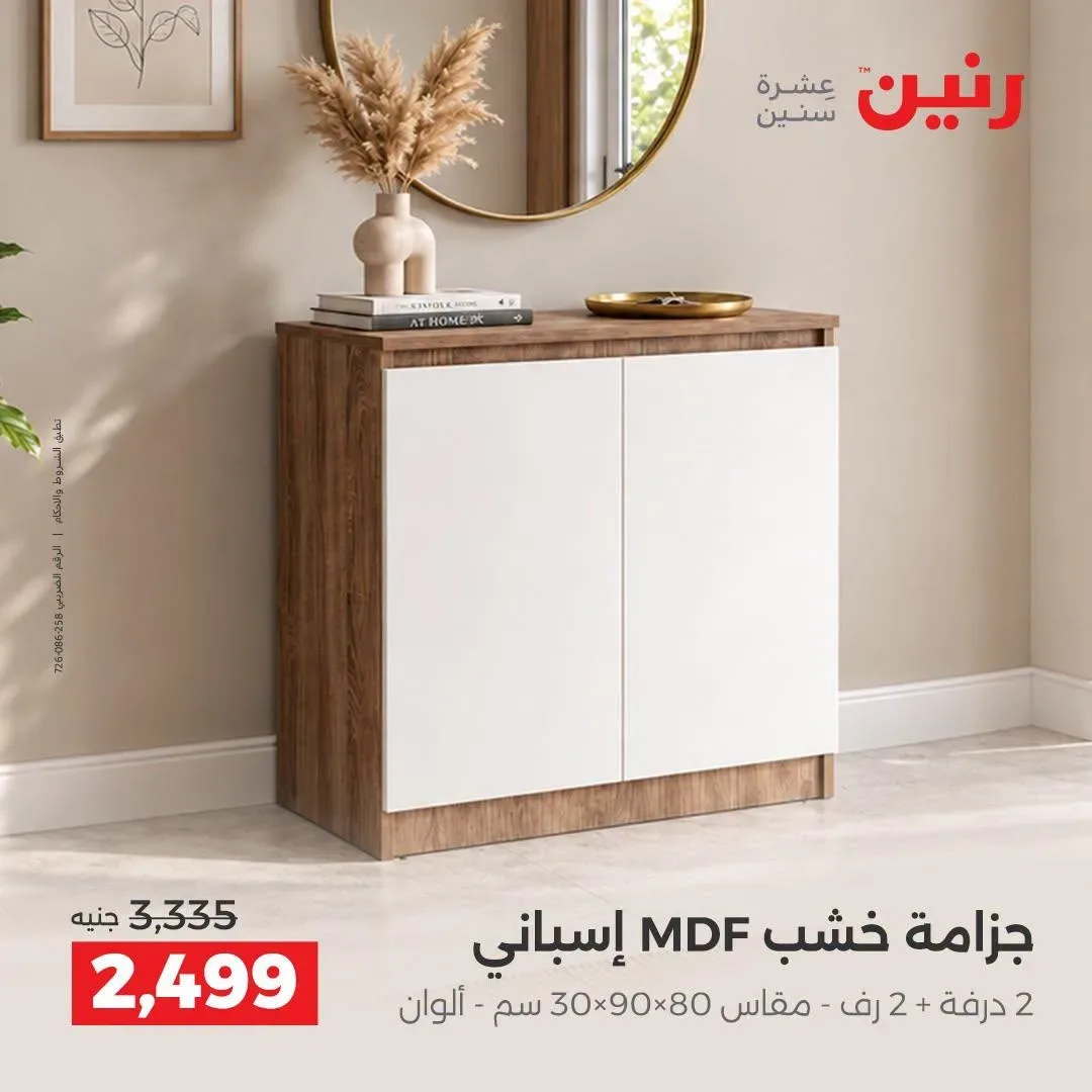 صفحة 8