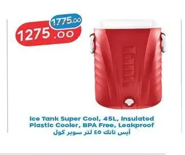 أيس تانك 45 لتر سوبر كول