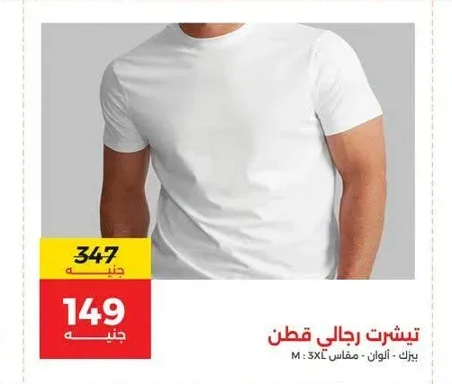 تيشرت رجالي قطن