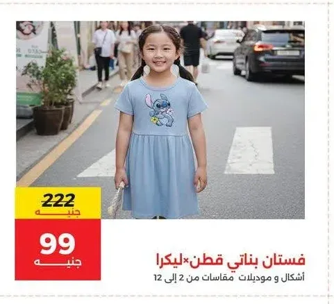 فستان بناتي قطن ليكرا