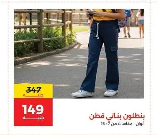 بنطلون بناتي قطن