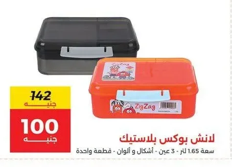لانش بوكس بلاستيك