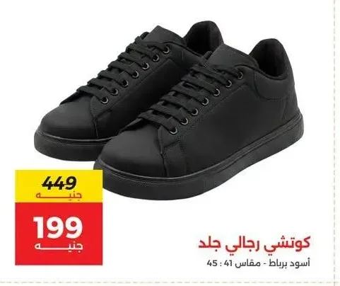كوتشي رجالي جلد