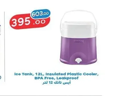 أيس تانك 12 لتر
