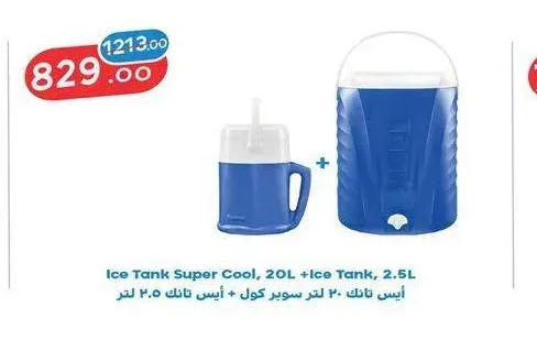 أيس تانك 20 لتر سوبر كول + أيس تانك 2.5 لتر