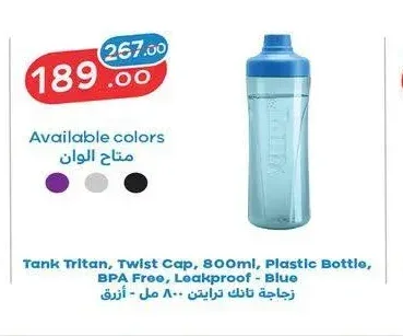 زجاجة تانك ترايتن 800 مل - أزرق
