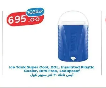 أيس تانك 20 لتر سوبر كول