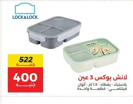 لانش بوكس 3 عين