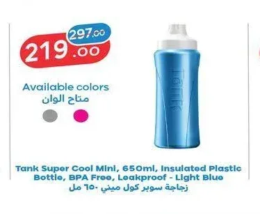 زجاجة سوبر كول ميني، 650 مل