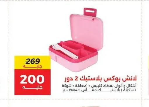 لانش بوكس بلاستيك 2 دور