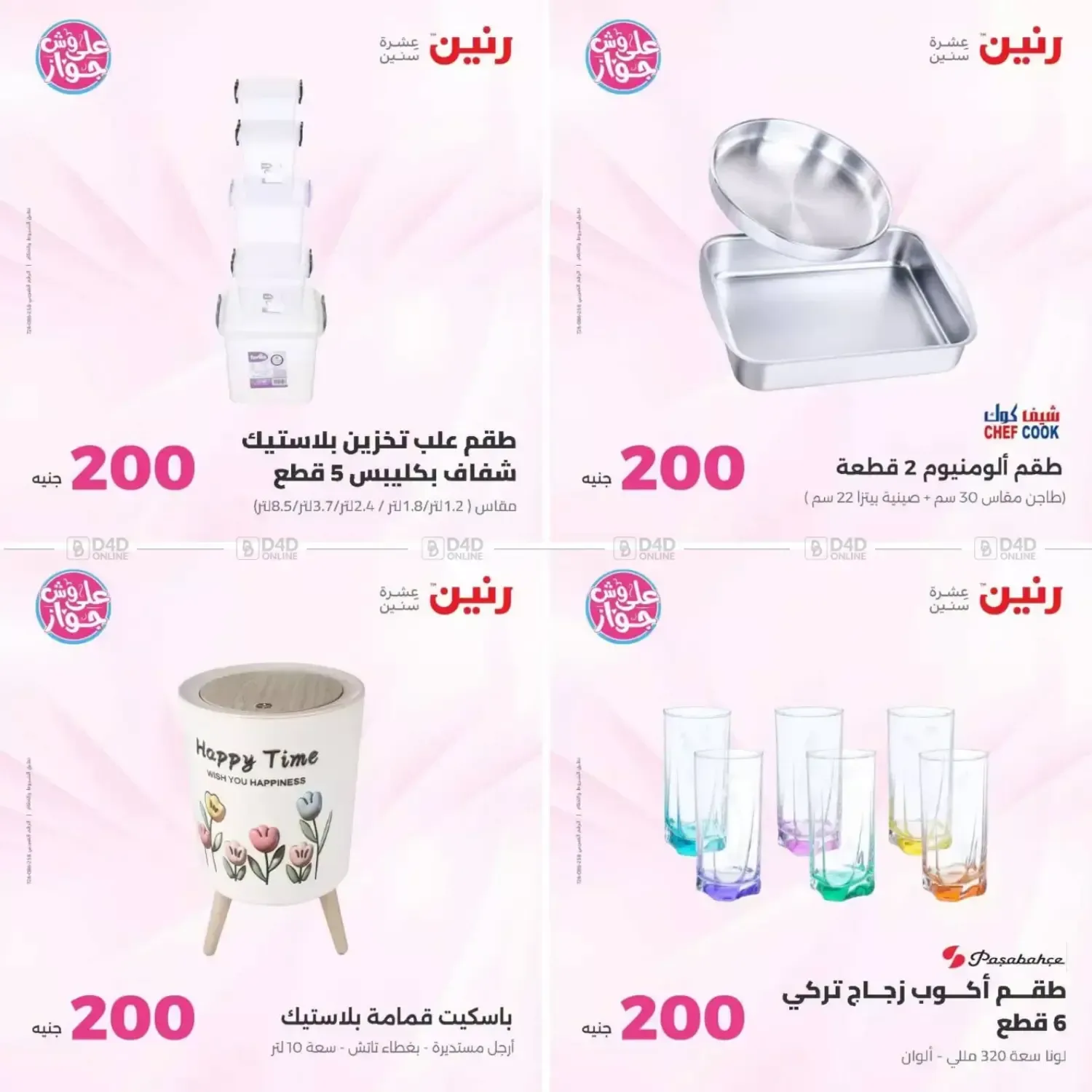 صفحة 8