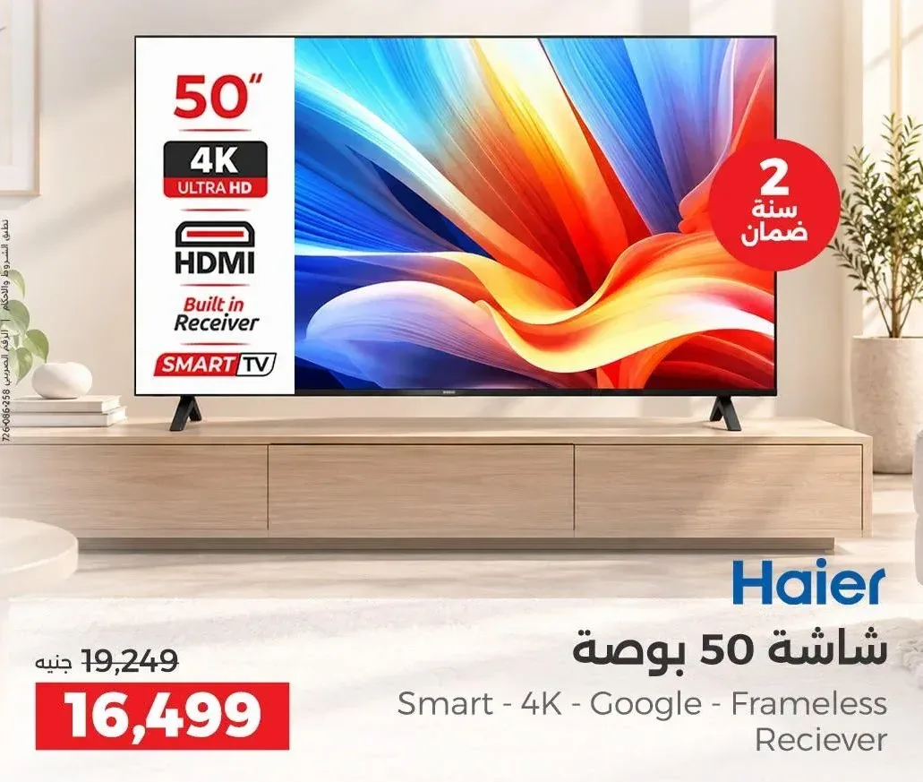 شاشة 50 بوصة سمارت 4K