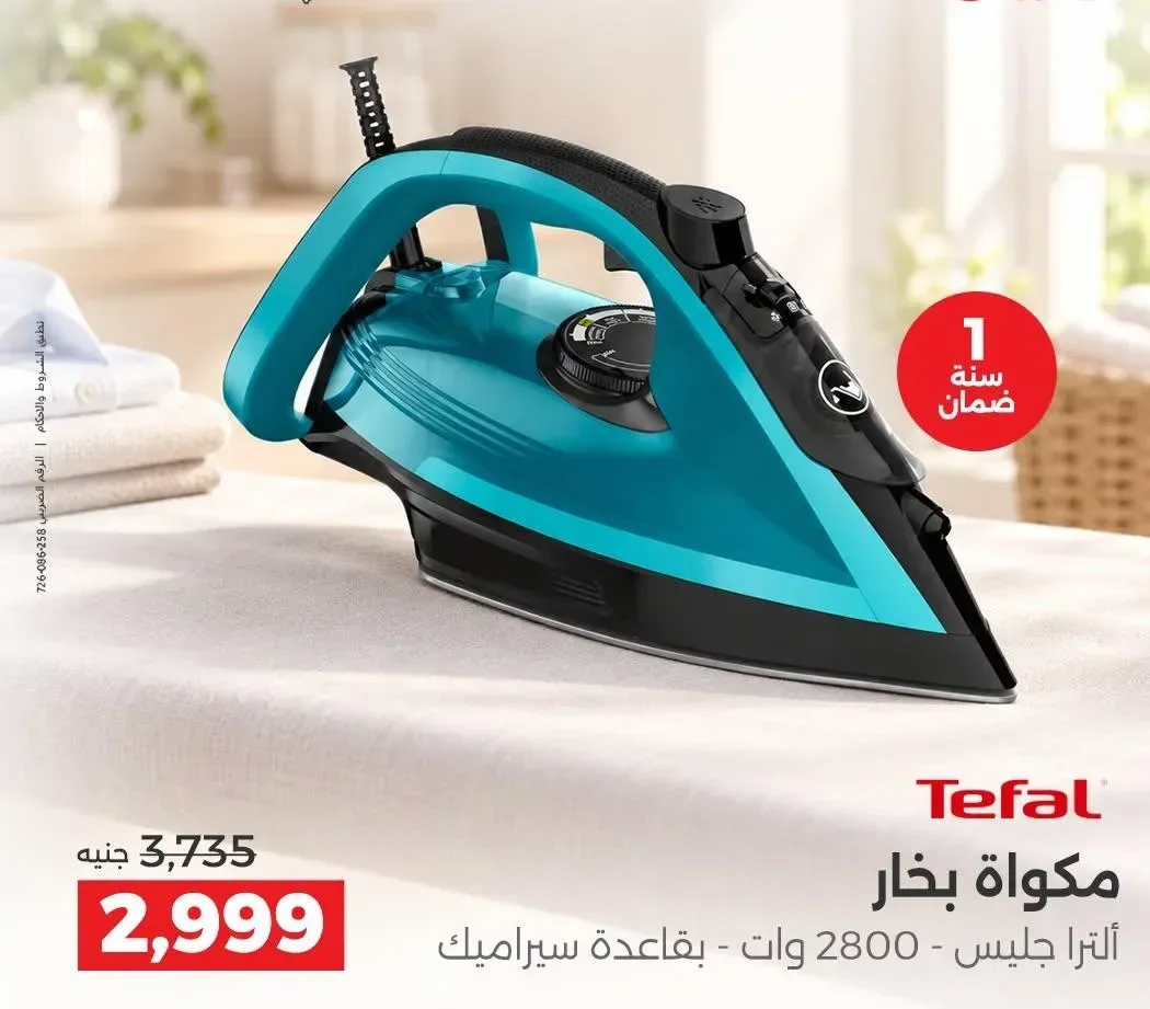 مكواة بخار الترا جليس - 2800 وات - بقاعدة سيراميك