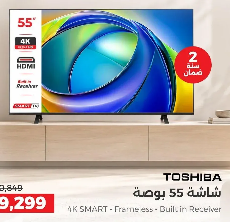 شاشة توشيبا 55 بوصة 4K سمارت بدون إطار