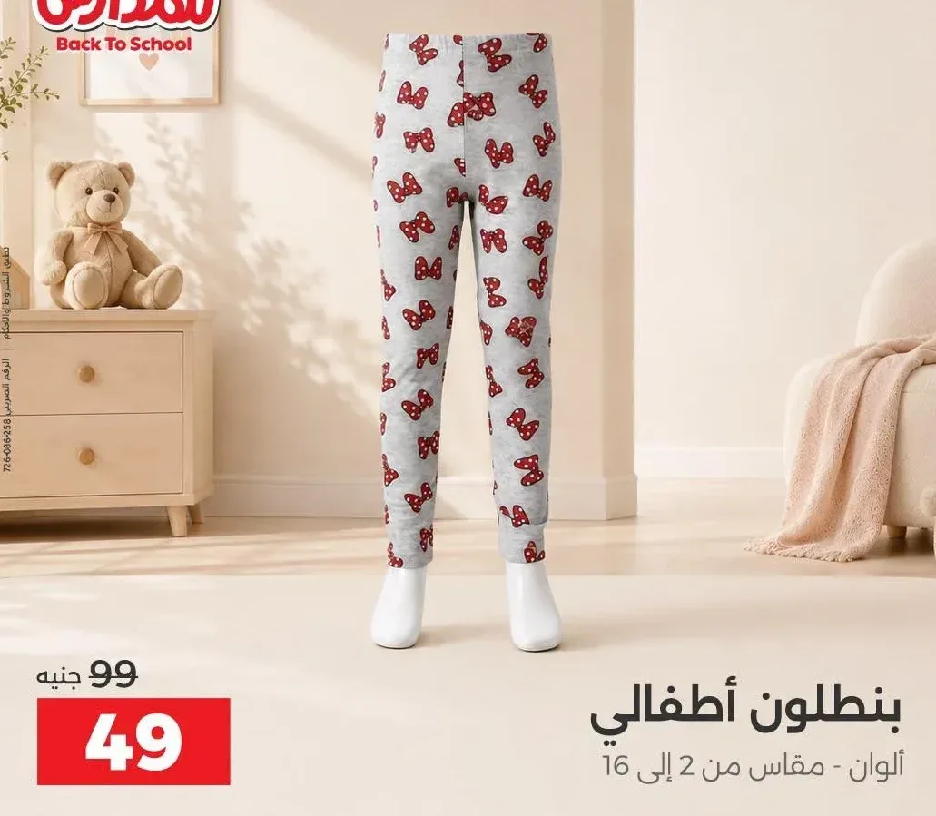 بنطلون أطفالي