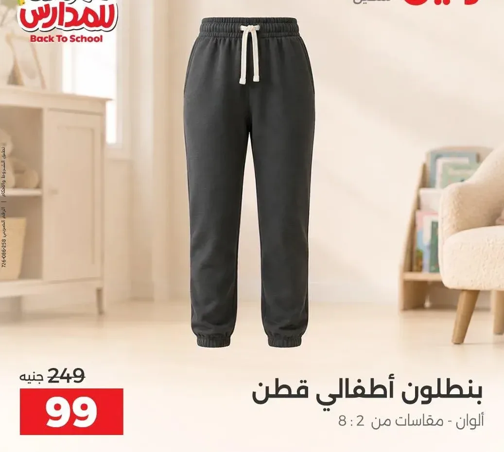 بنطلون أطفالي قطن