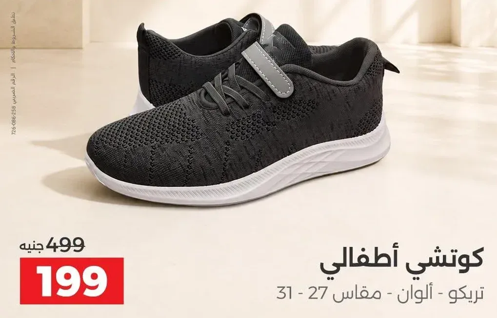كوتشي أطفالي تريكو - ألوان - مقاس 27 - 31