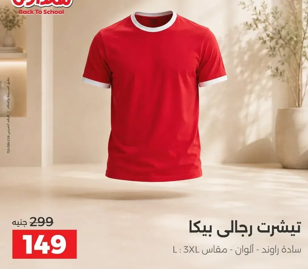 تيشيرت رجالي بيكا سادة راوند