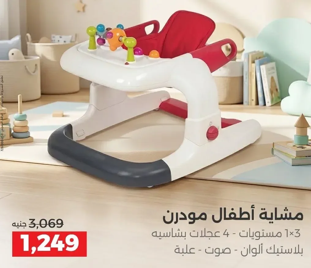 مشاية أطفال مودرن 3×1
