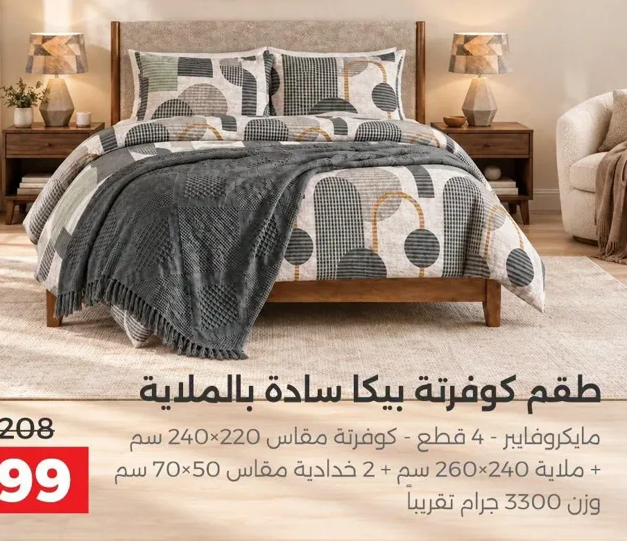 طقم كوفرتة بيكا سادة بالملاية