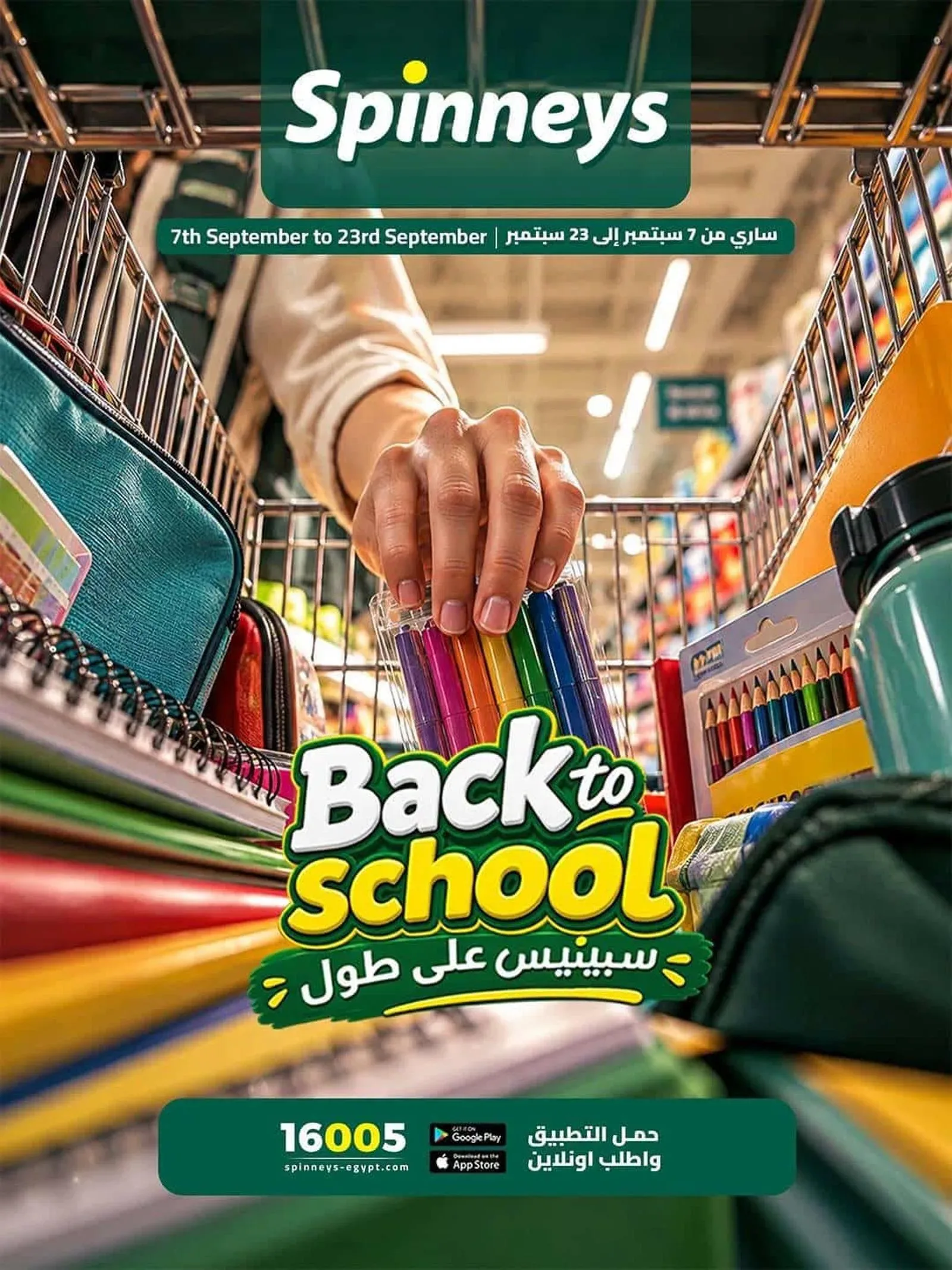 سبينس — Back to school
