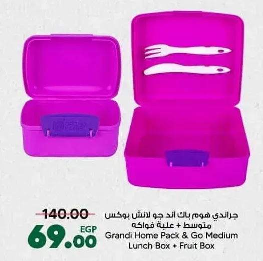 جراندي هوم باك آند جو لانش بوكس متوسط + علبة فواكه